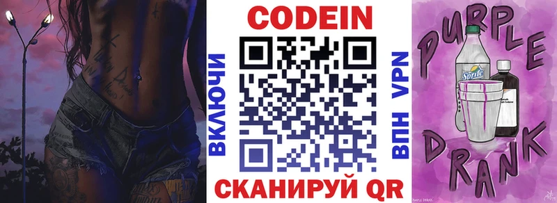 Codein Purple Drank Балашиха