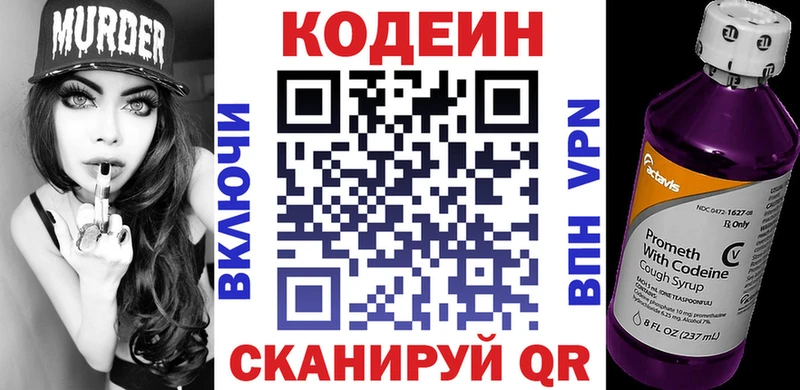 купить закладку  Балашиха  Codein Purple Drank 